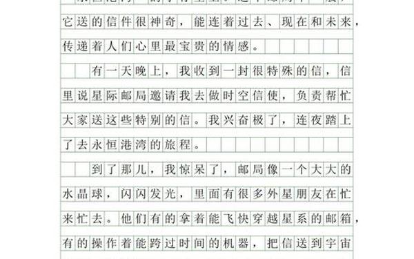科幻作文500字优秀(科幻作文500字优秀 精选7篇)