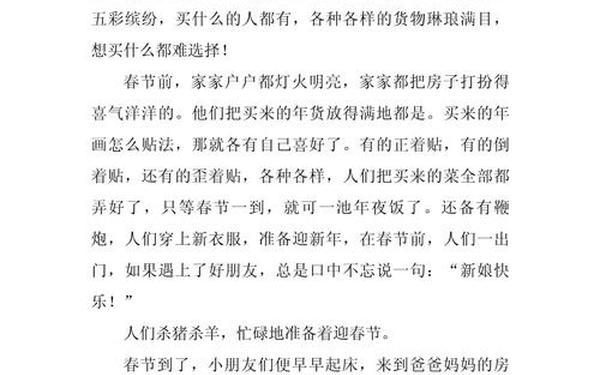 寒假见闻500字,寒假见闻500字优秀作文