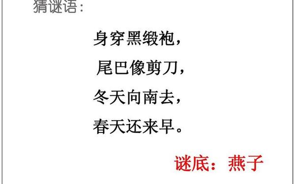 春天的谜语 打一字谜 春