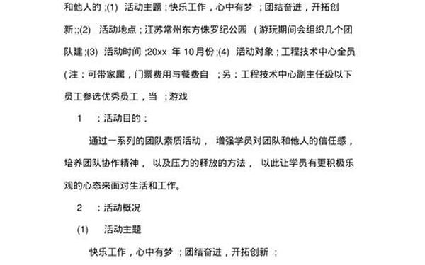 公司团队建设、团队建设方案 公司团队建设、团队建设方案