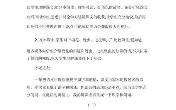 棉花姑娘教学反思(棉花姑娘教学反思的写作方法)