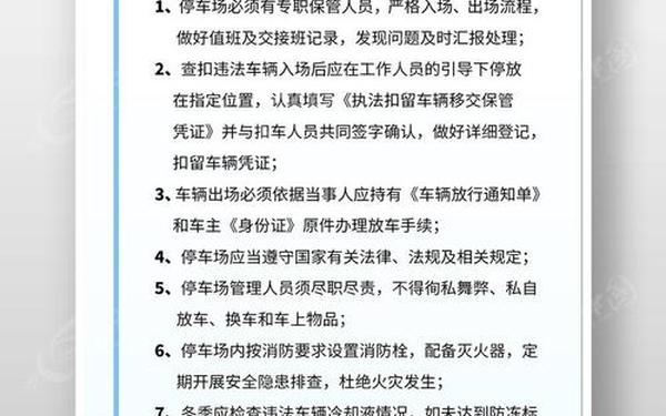 停车棚管理制度,停车场安全管理制度