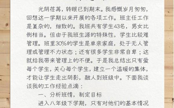 初二班主任总结—初二期中班主任工作小结