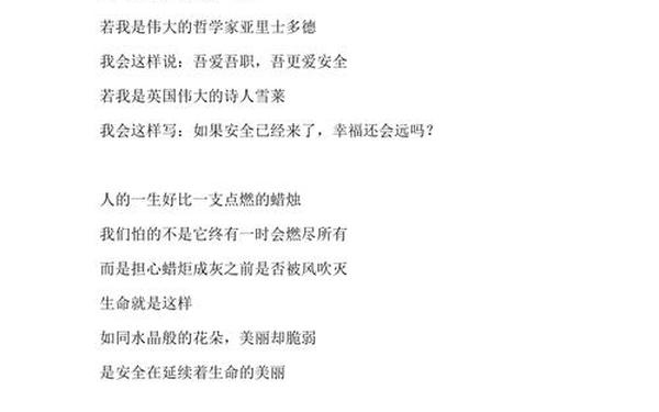 关于安全的诗歌,安全小诗歌七句