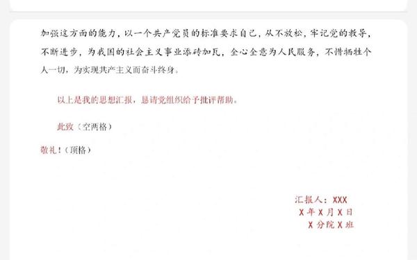 党员思想汇报2012(党员思想汇报格式) 党员思想汇报2012(党员思想汇报格式)