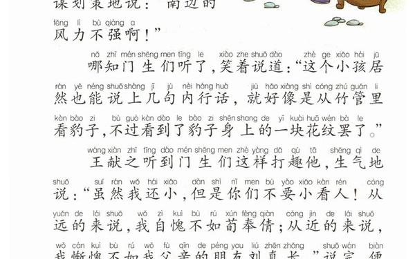 小学生成语故事(简短)-1～3年级简短成语故事