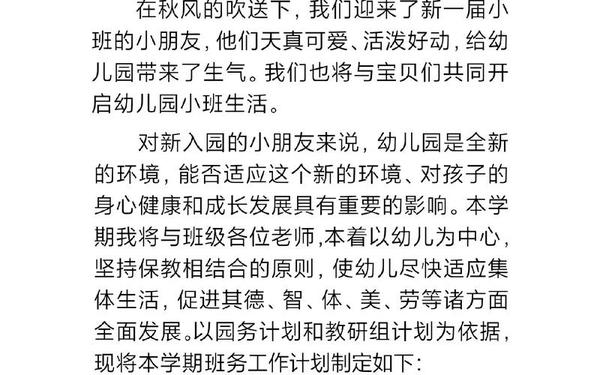 小班上学期教学计划_小班上学期班级工作计划