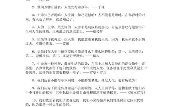 人生格言的经典语录—十句最好的格言