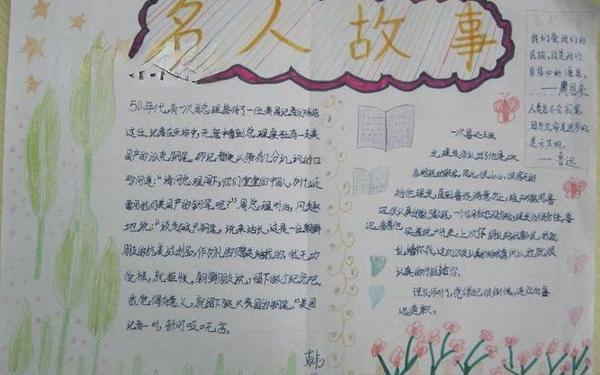 名人伴我成长(人物+事例+简短评价)