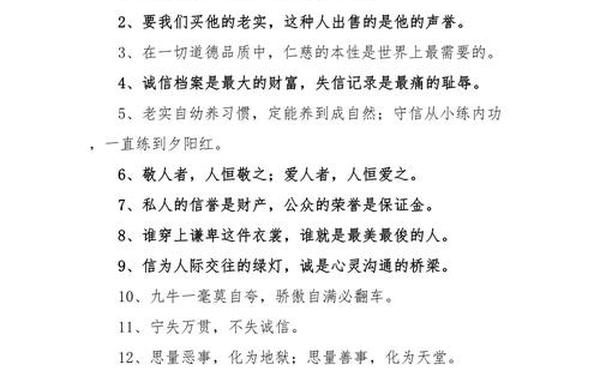 关于诚信的格言 诚信的名言警句摘抄大全