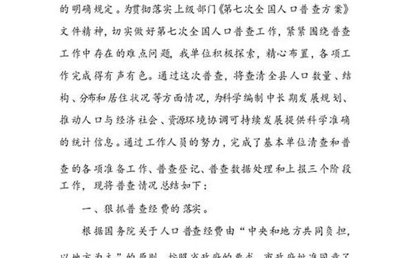 人口普查工作总结、如何做好人口普查工作