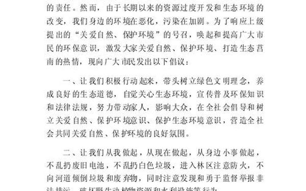 地球一小时倡议书、保护地球倡议书300字