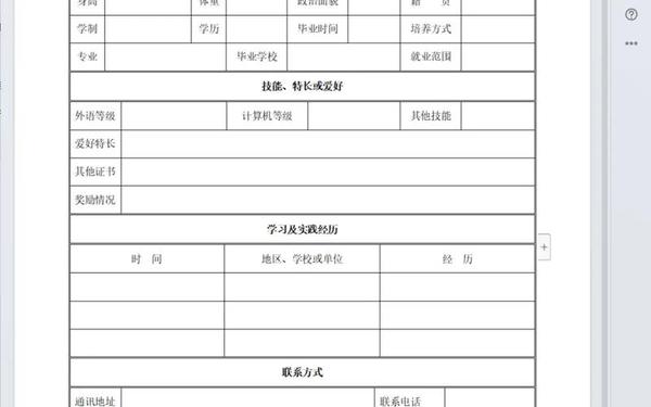 个人简历表格下载;个人简历表格免费