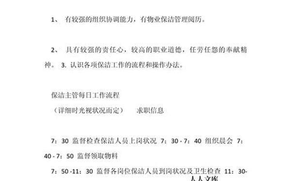 公司保洁员岗位职责,保洁公司 公司保洁员岗位职责,保洁公司