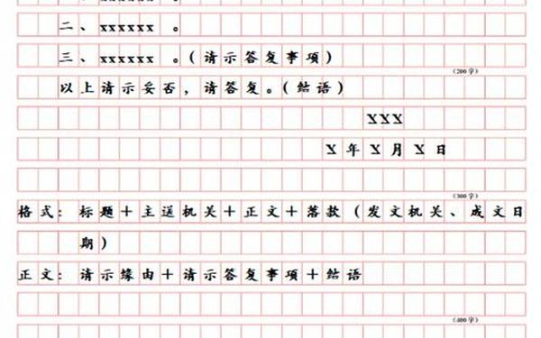 向上级请求批准的请示范文 正确的请示格式