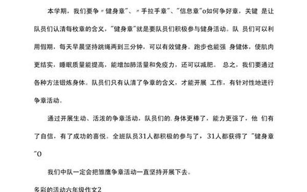 多彩的活动六年级满分作文 七彩课堂六年级上册作文