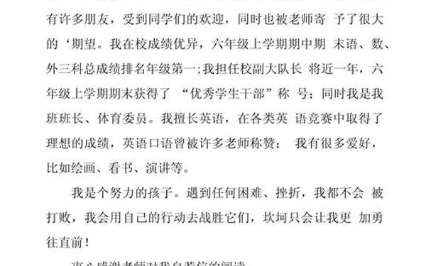 自我推荐书_自荐材料怎么写