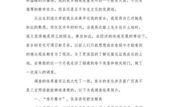 调查报告范文—写一份简单的调查报告