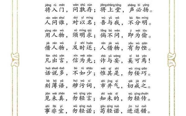 弟子规全文朗读儿童版(幼儿园《弟子规》诵读) 弟子规全文朗读儿童版(幼儿园《弟子规》诵读)