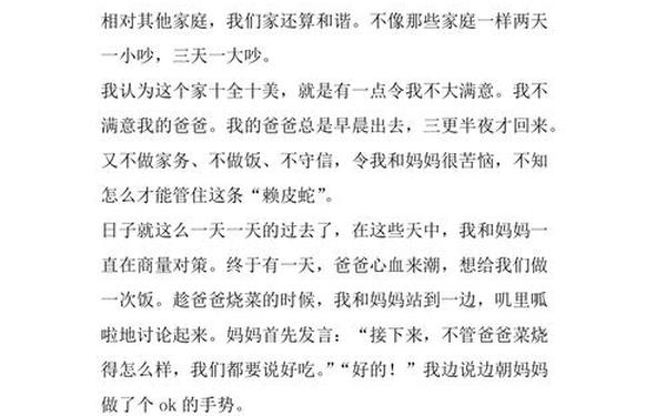 家庭趣事作文500字;家庭生活中的趣事