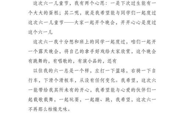 六一儿童节作文350字左右,六一儿童节的一篇作文