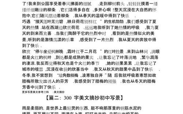 美文欣赏300字左右_美文欣赏摘抄