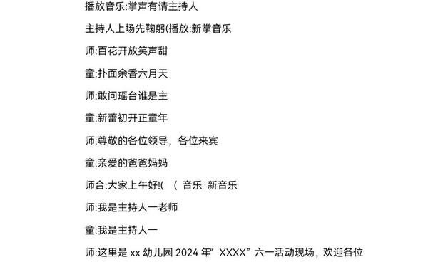 六一儿童节主持人台词稿;4一6岁小主持人主持词