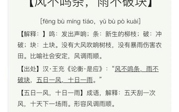 带雨字的成语;雨的成语100个