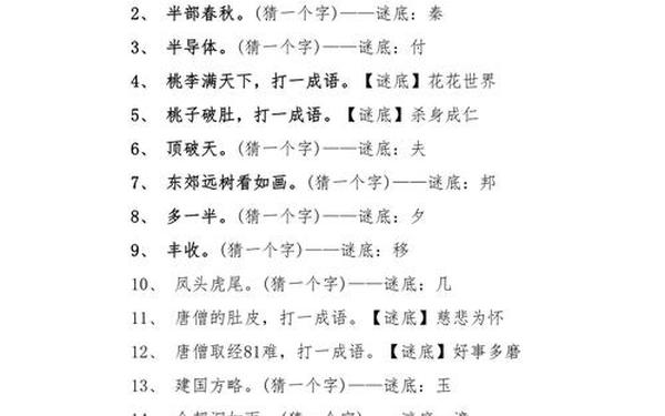 元宵节灯谜大全及答案100个,元宵节的灯谜100条