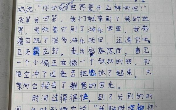 我和孙悟空过一天作文 我穿越到西游记作文400字