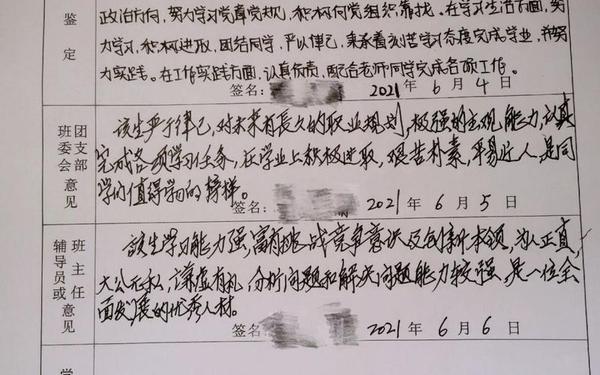 思想品德鉴定-学生思想品德鉴定表个人鉴定