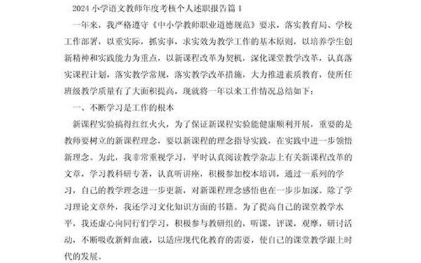 小学教师年度述职报告;小学教师个人述职报告2024年