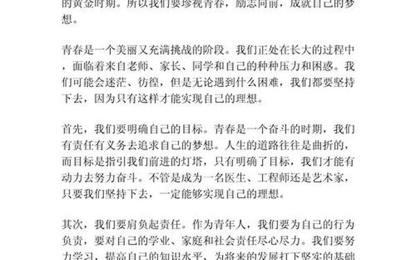 演讲稿《青春》;演讲稿范文青春励志100字