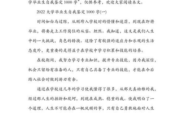 大学毕业生自我鉴定1000字-自我鉴定1000字大专免费