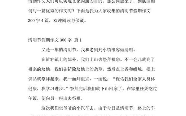 清明节作文免费(清明节作文怎么写300个字)