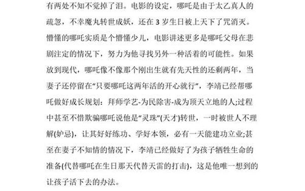 2012电影观后感—《哪吒2》观后感作文600字
