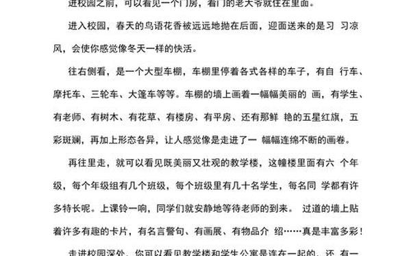 校园的故事作文600字—校园趣事作文 600字 (精选 57)