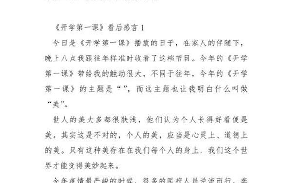 2020年中学开学第一课的观后感(2020开学第一课完整视频)