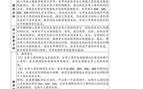 八年级数学说课稿(数学说课稿模板)