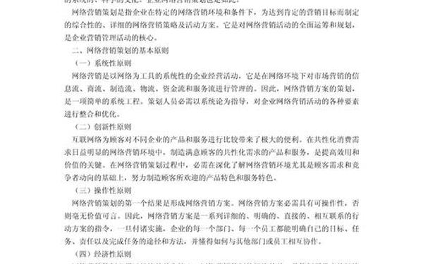 企业网络策划方案—策划公司一般怎么收费
