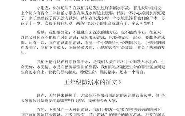 防溺水作文 防溺水征文300字
