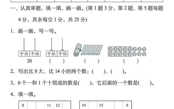 小学一年级上册数学期末试卷,一年级数学试卷
