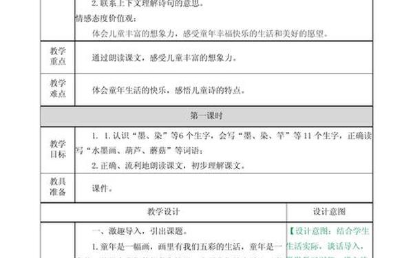 三年级下册语文教案(部编三年级下册全册备课)