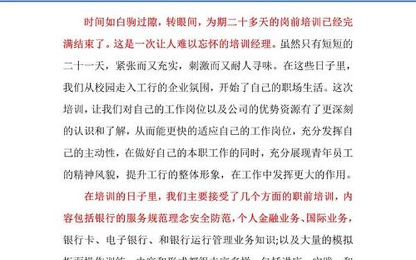 万能心得体会500字-培训心得体会1000字通用