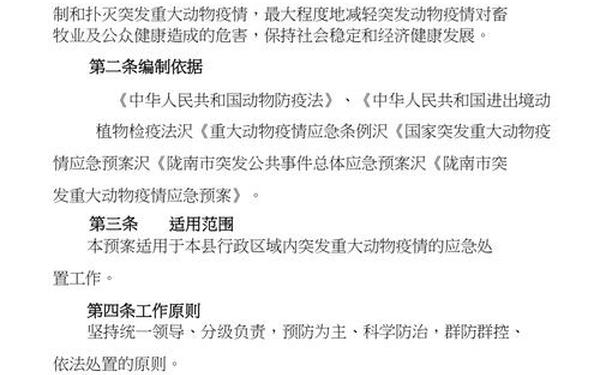 国家突发重大动物疫情应急预案;重大动物疫情应急处置预案 国家突发重大动物疫情应急预案;重大动物疫情应急处置预案