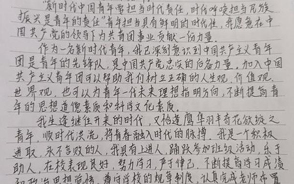 入团志愿书800字左右最新 入团申请书八百字