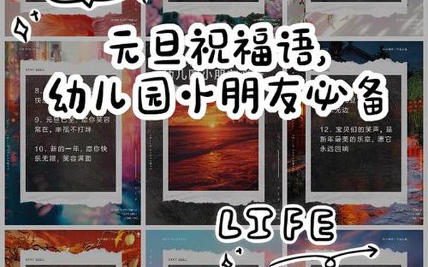 小朋友元旦祝福语简短-儿童元旦祝福短句