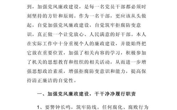 廉政教育心得体会;廉洁心得体会300字