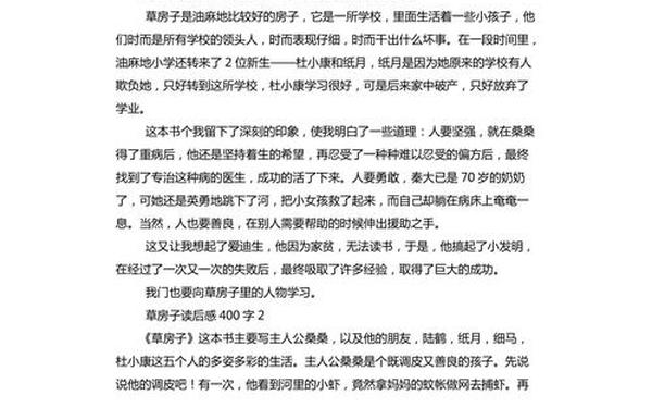 草房子读后感100字(《草房子》明白的道理)