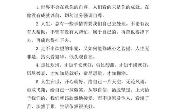 关于人生价值的名言;明白了一些道理的句子